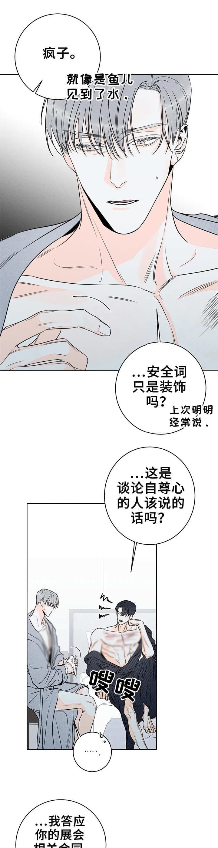 还喜欢我吗配音日语漫画,第29话1图