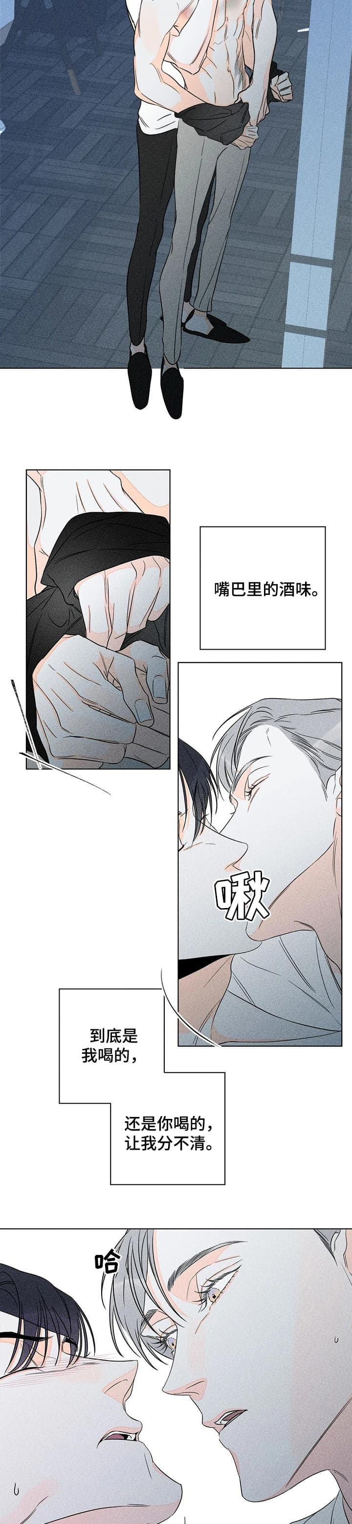 圣杯7逆位他还喜欢我吗漫画,第37话2图