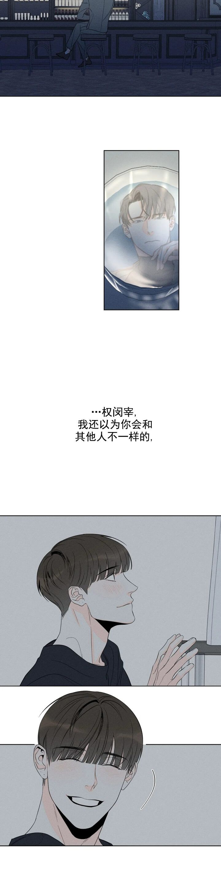 愚人逆位他还喜欢我吗漫画,第5话2图