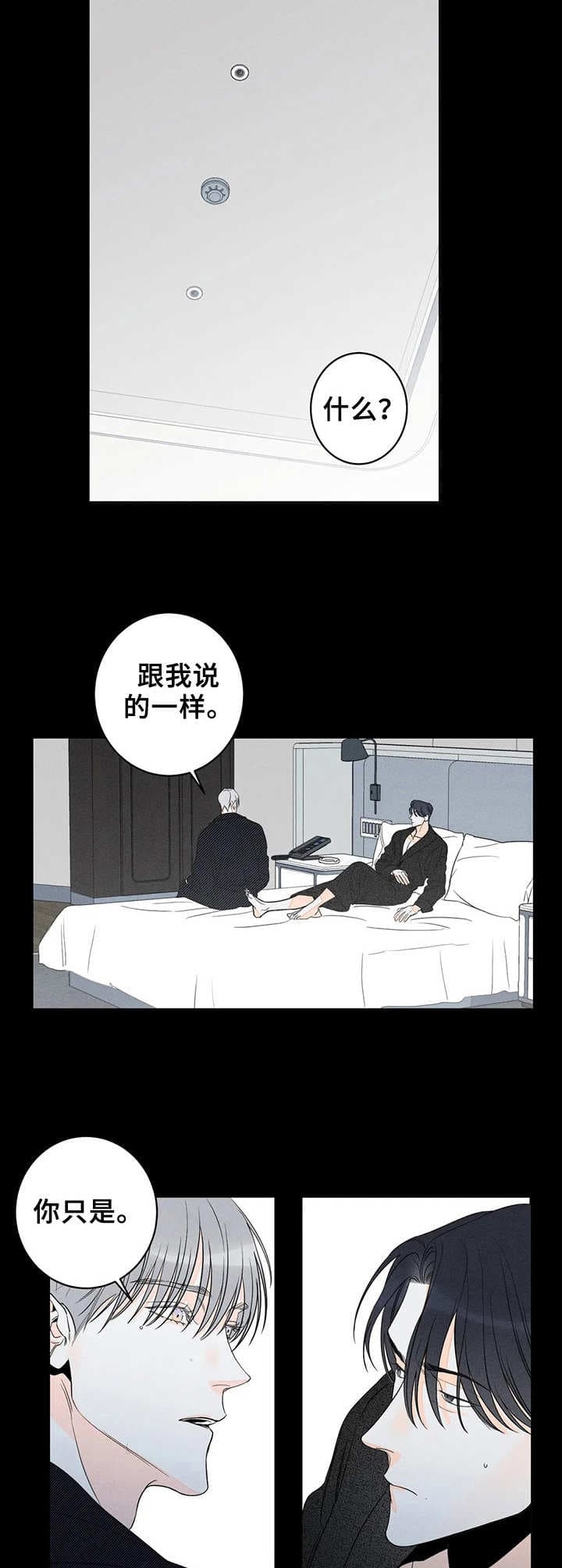 还喜欢我吗的意思漫画,第21话2图