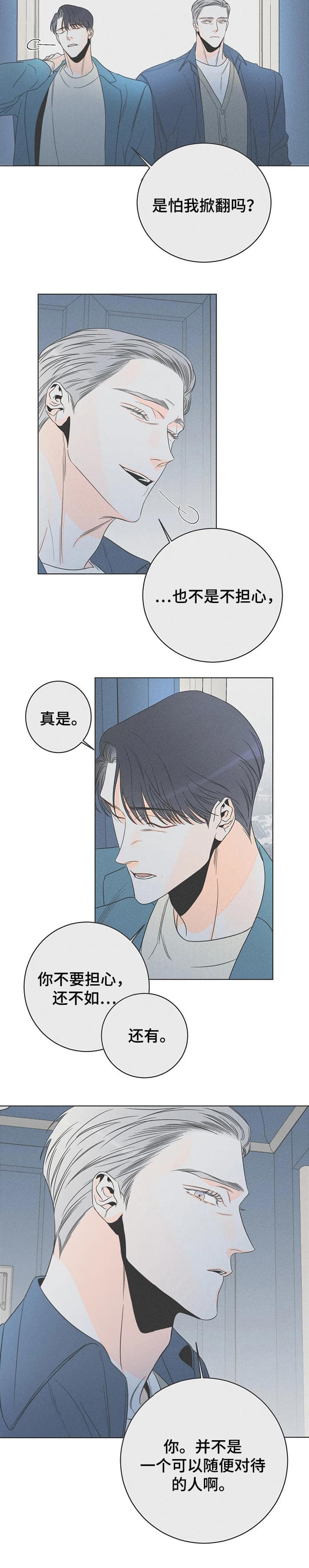 还喜欢前任漫画,第32话2图