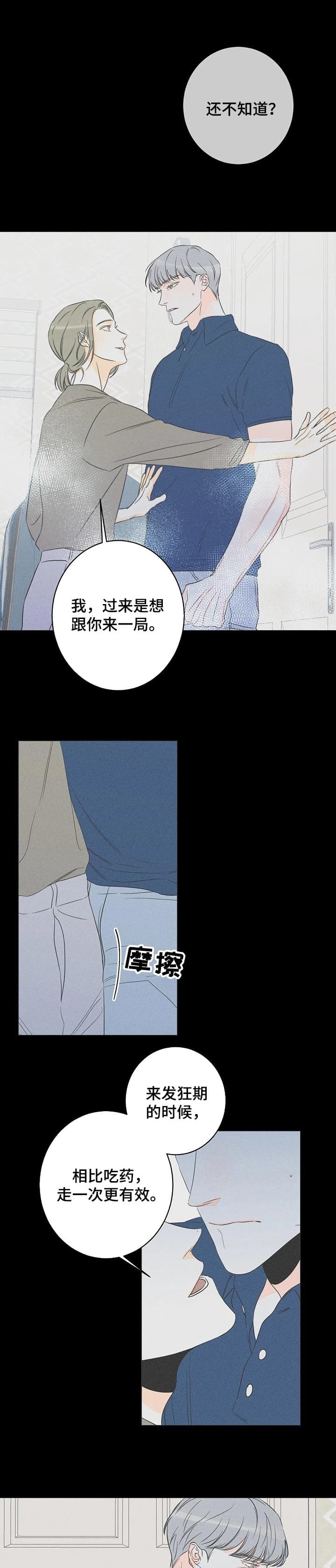 留个念想是代表还喜欢我吗漫画,第44话1图