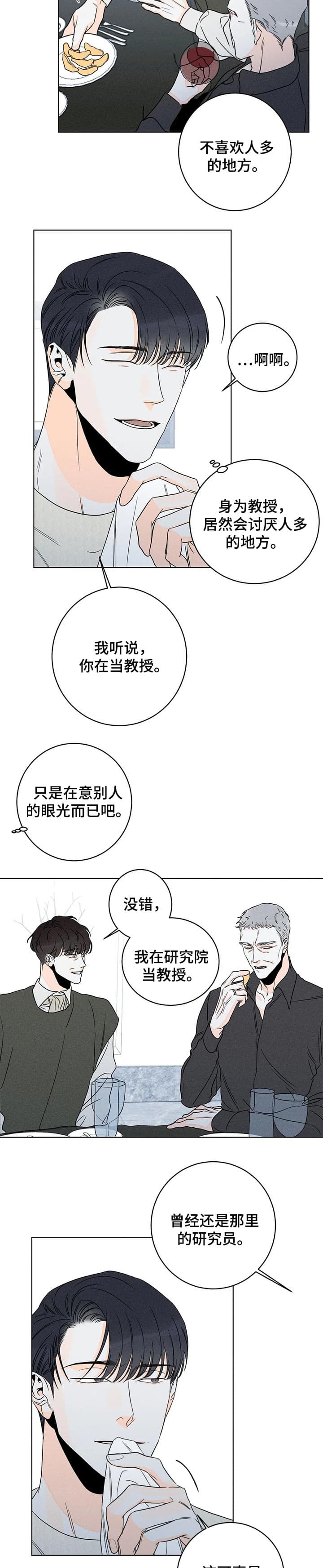 还喜欢我吗用日语怎么说漫画,第33话2图