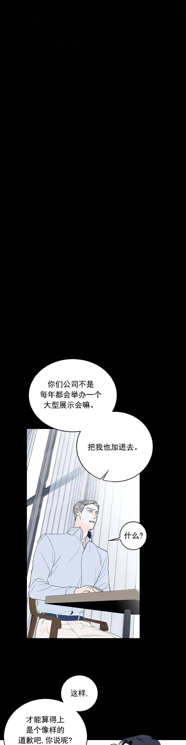 宝剑王后逆位对方还喜欢我吗漫画,第11话1图