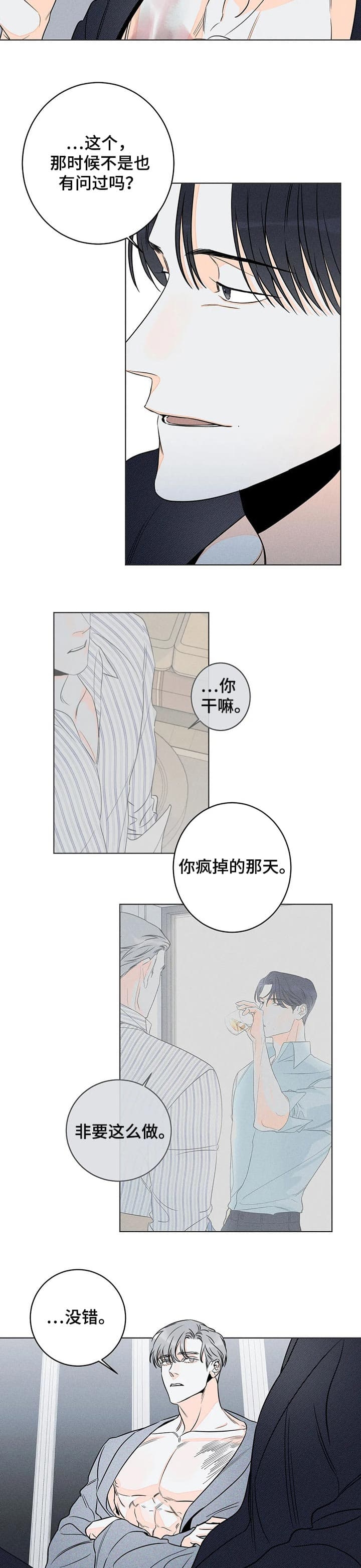 还喜欢前任漫画,第30话2图