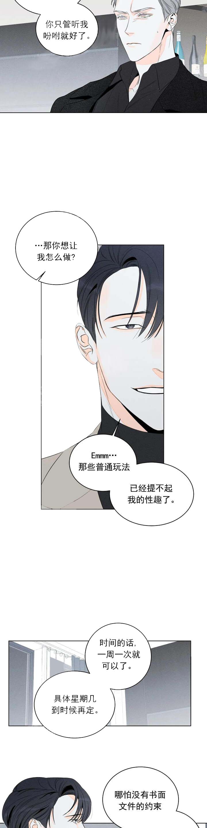 你现在还喜欢我吗漫画,第16话2图