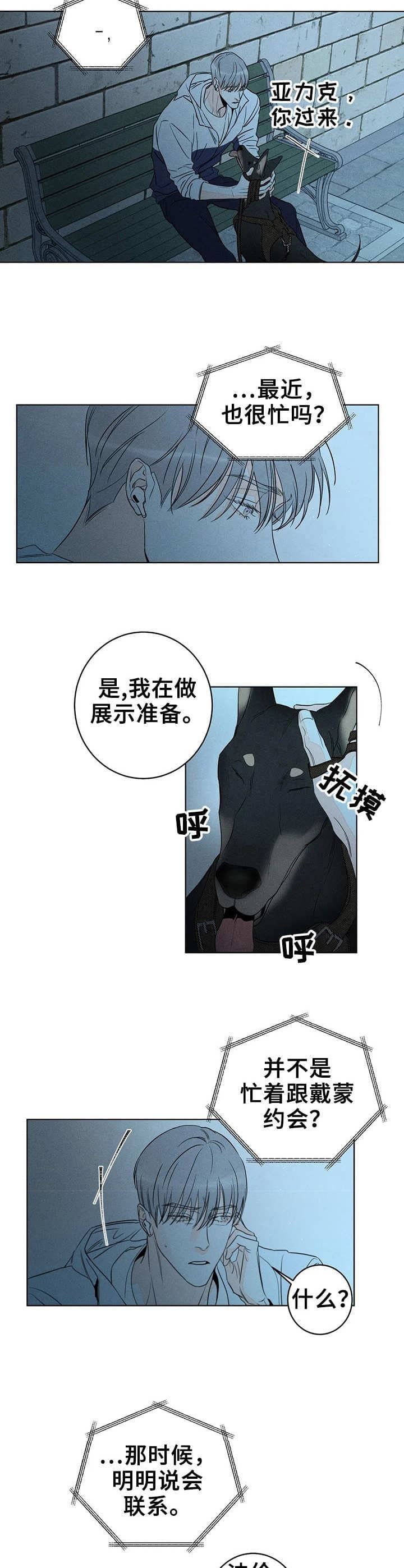 塔罗牌测试他还喜欢我吗漫画,第22话2图