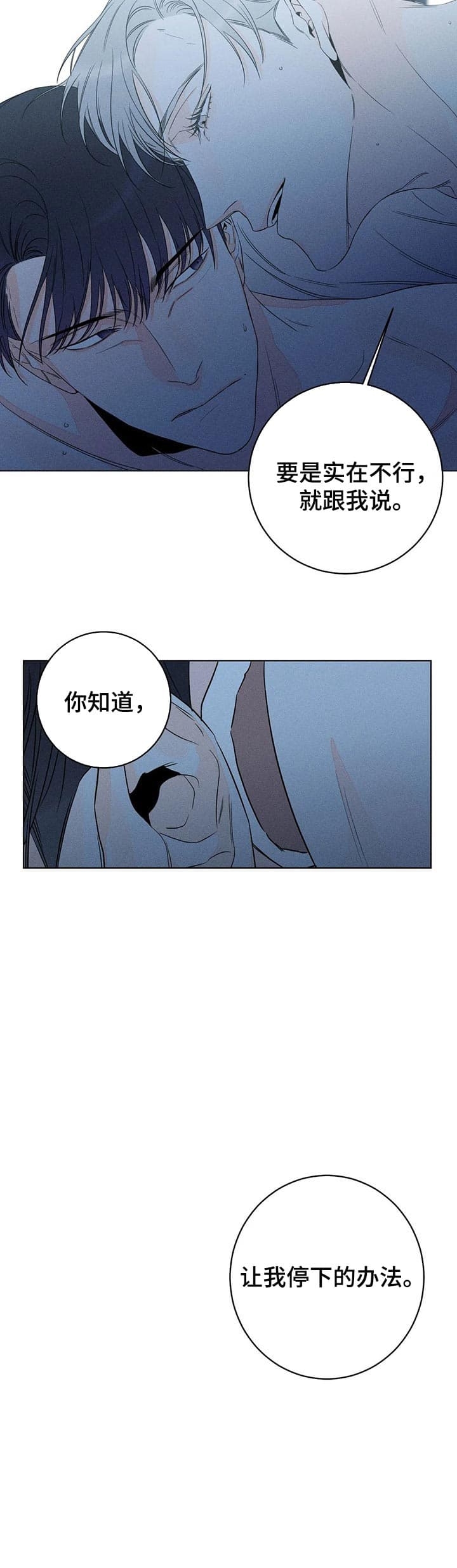 还喜欢我吗文案漫画,第38话2图