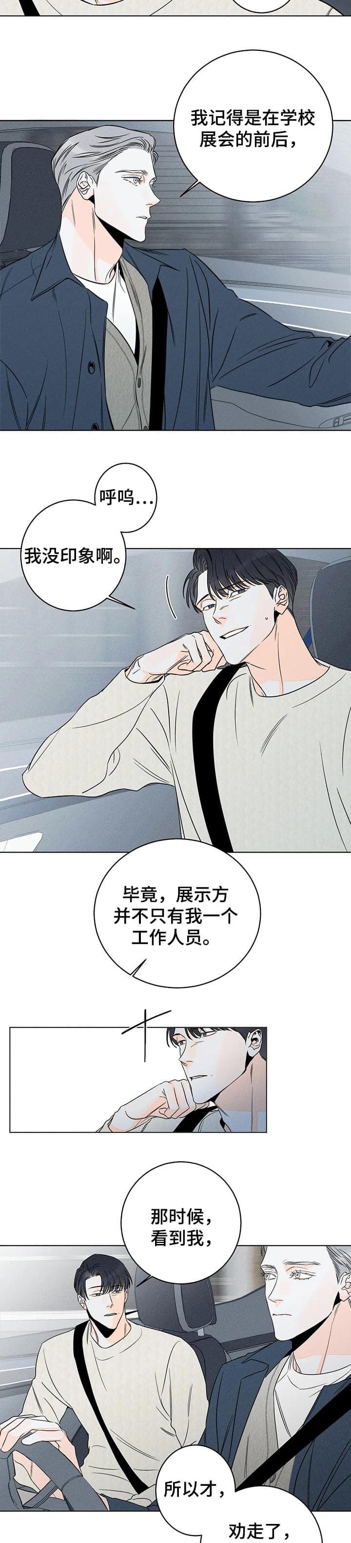 你现在还喜欢我吗漫画,第31话2图