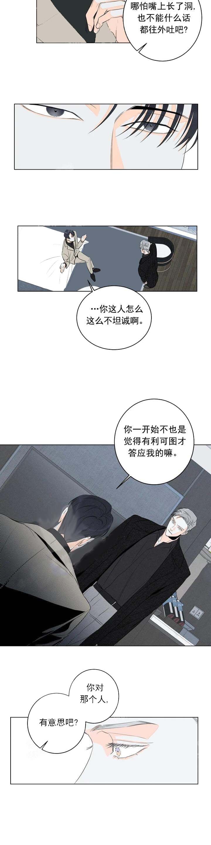 愚人逆位他还喜欢我吗漫画,第17话1图