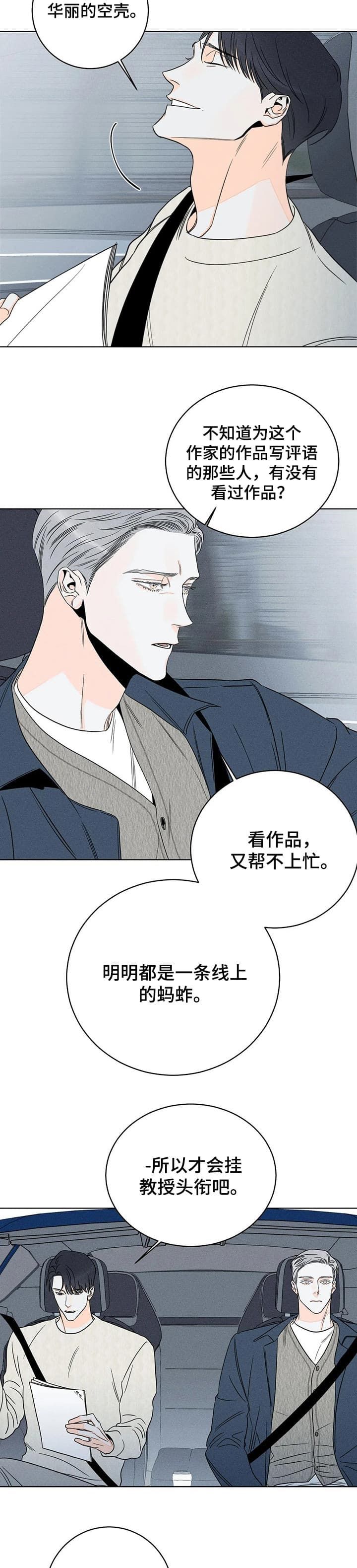 塔罗牌测试他还喜欢我吗漫画,第31话2图