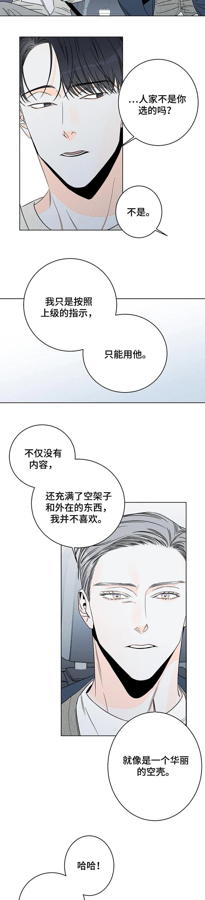 塔罗牌测试他还喜欢我吗漫画,第31话1图