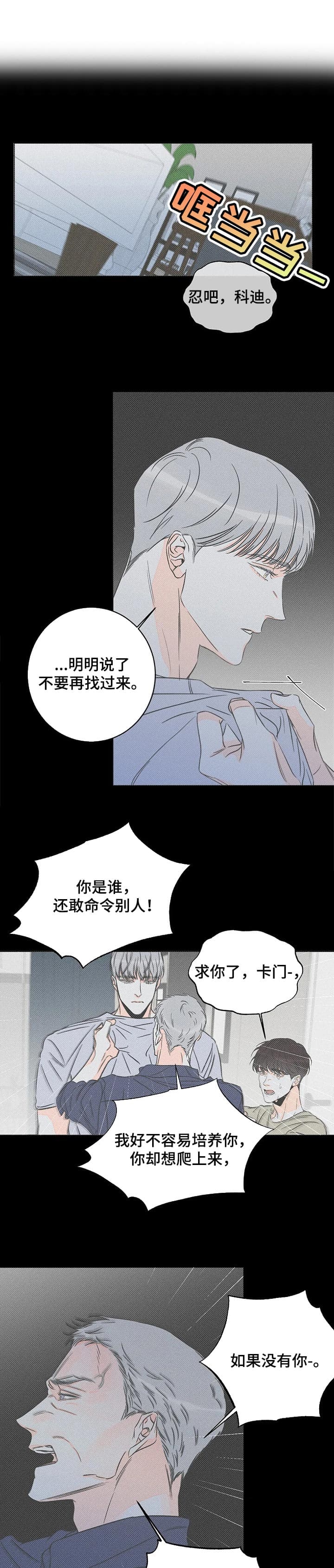 愚人逆位他还喜欢我吗漫画,第42话1图