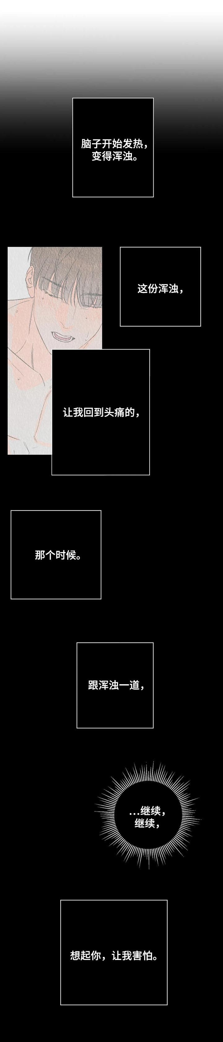 还喜欢我吗测试漫画,第39话1图