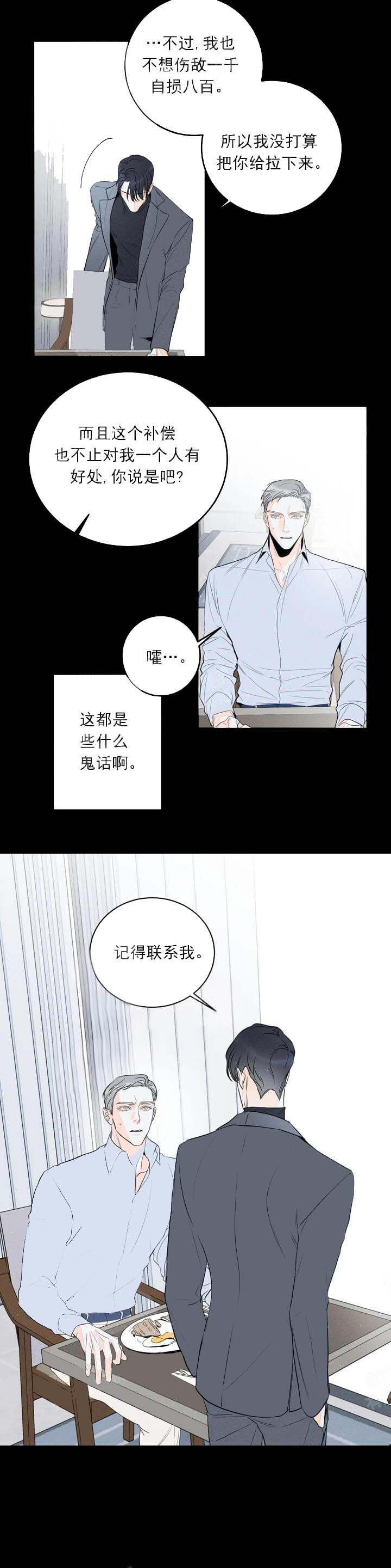 宝剑王后逆位对方还喜欢我吗漫画,第11话1图