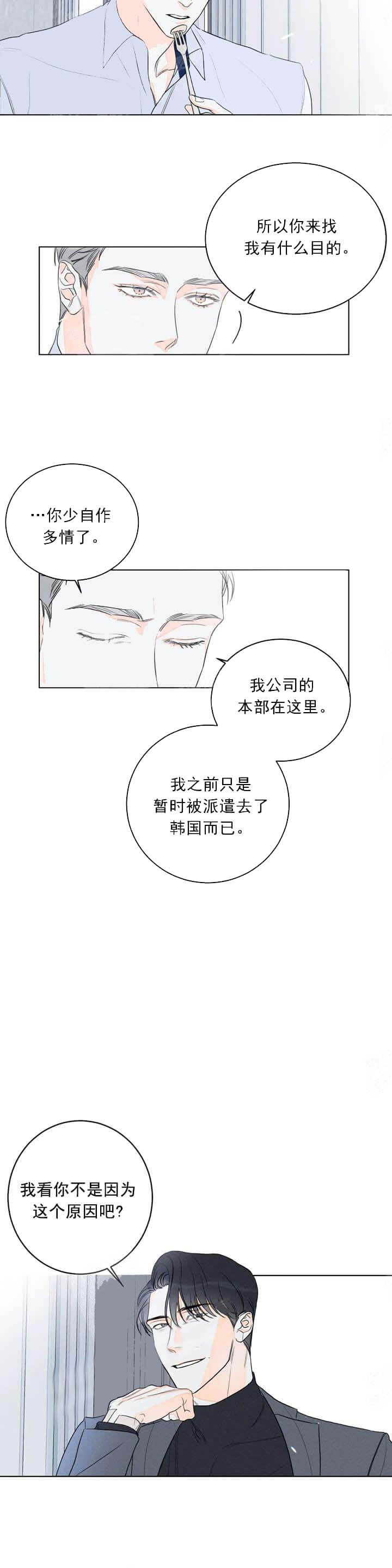 塔罗牌测试他还喜欢我吗漫画,第10话2图