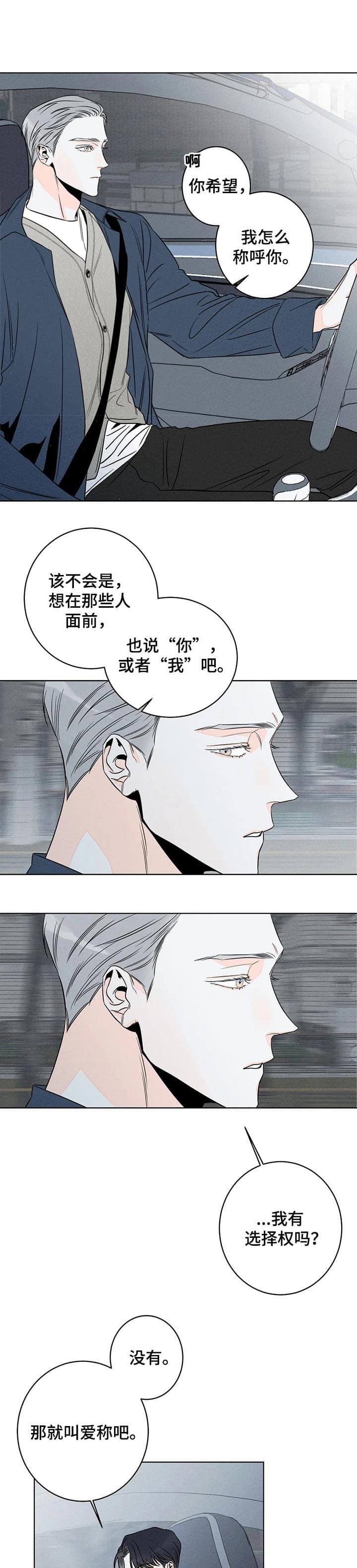 愚人逆位他还喜欢我吗漫画,第31话1图