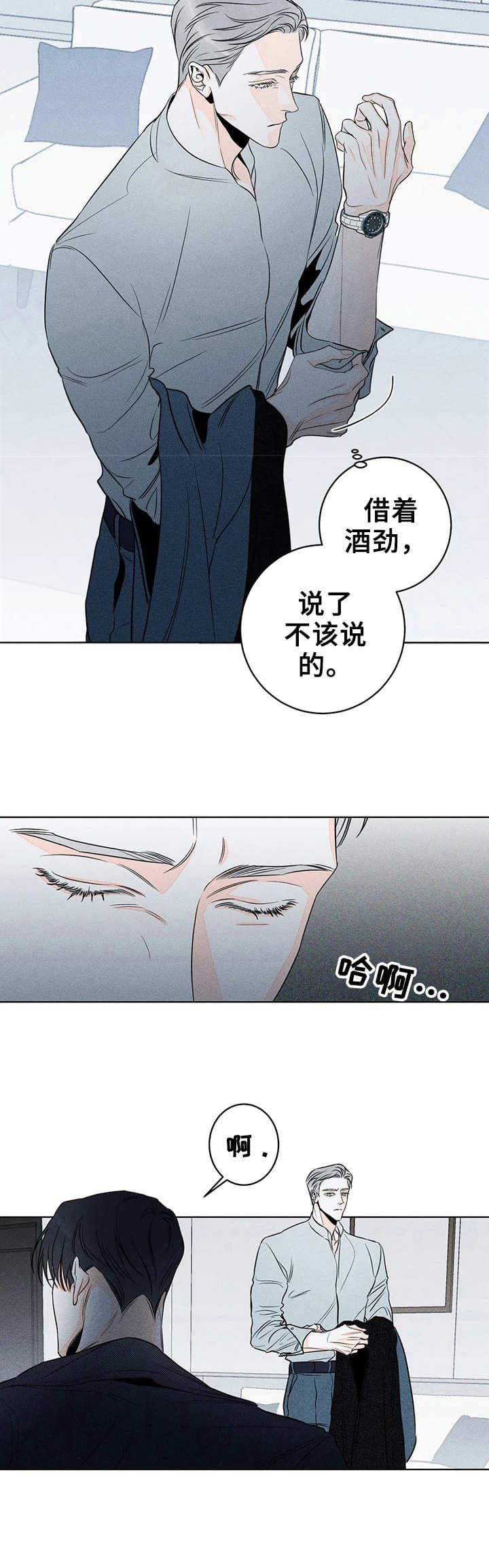 你现在还喜欢我吗漫画,第25话1图