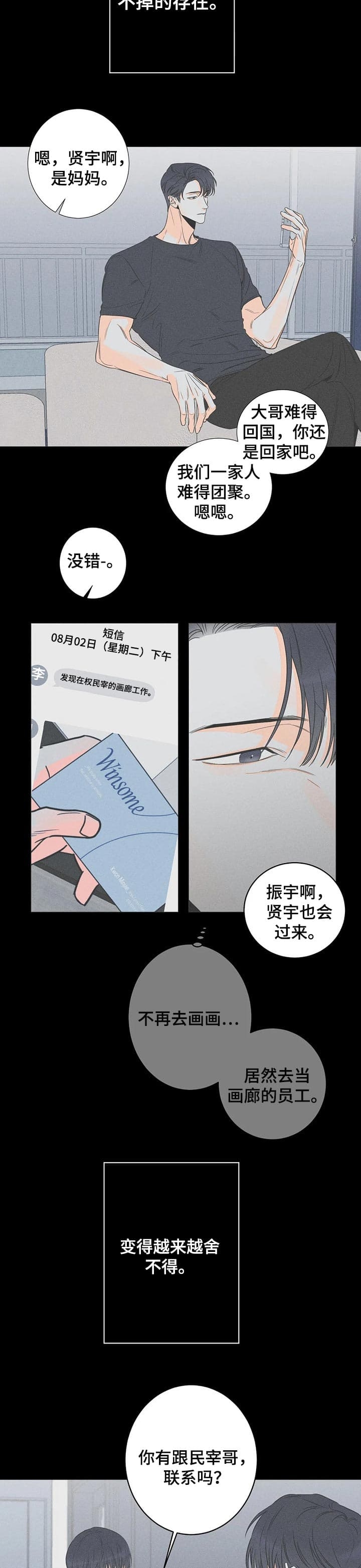 还喜欢我吗暗示文案漫画,第30话1图