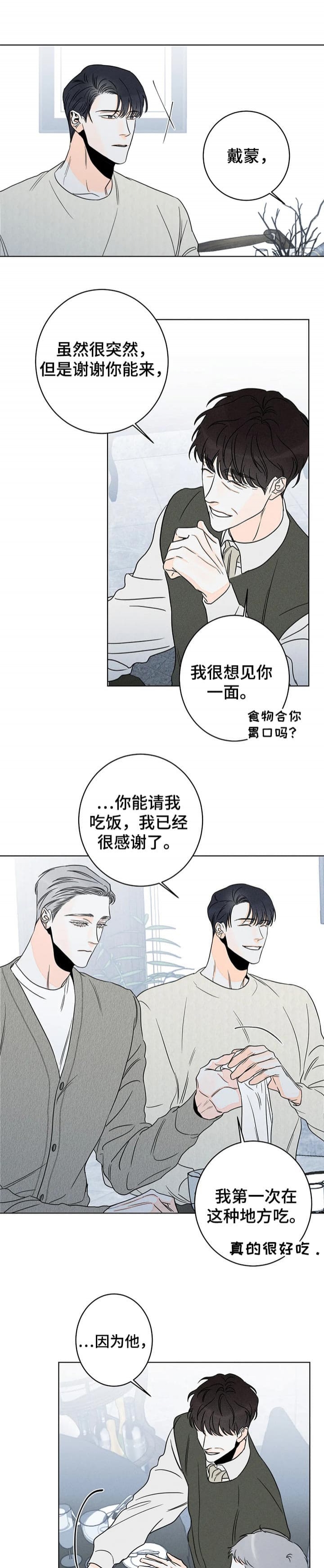 还喜欢我吗用日语怎么说漫画,第33话1图