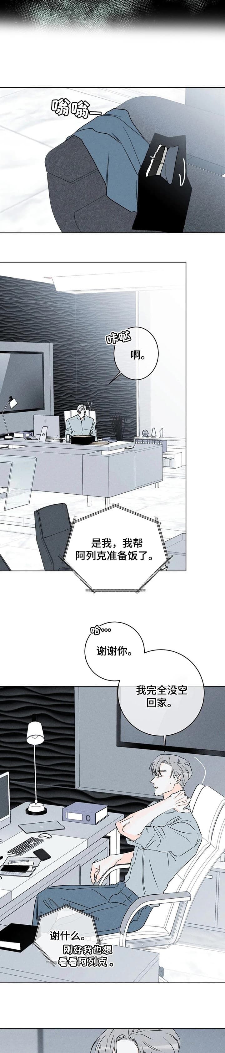 愚人逆位他还喜欢我吗漫画,第45话1图