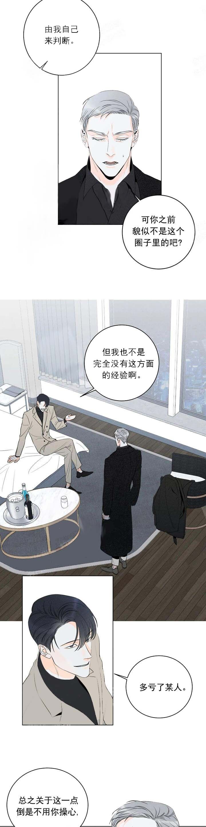 塔罗牌测试他还喜欢我吗漫画,第16话1图