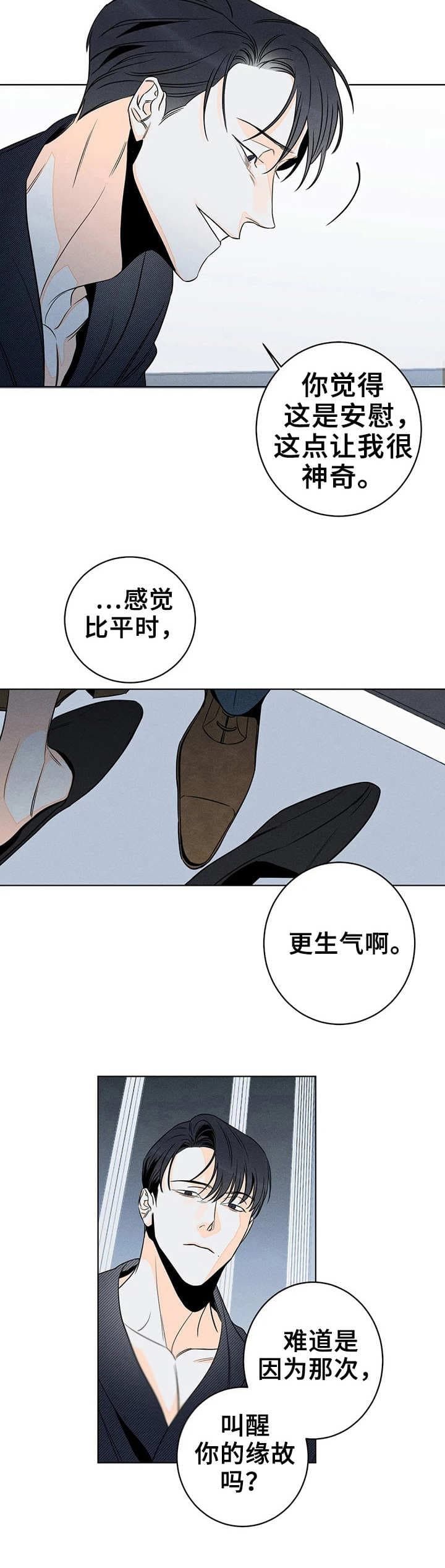 愚人逆位他还喜欢我吗漫画,第26话2图