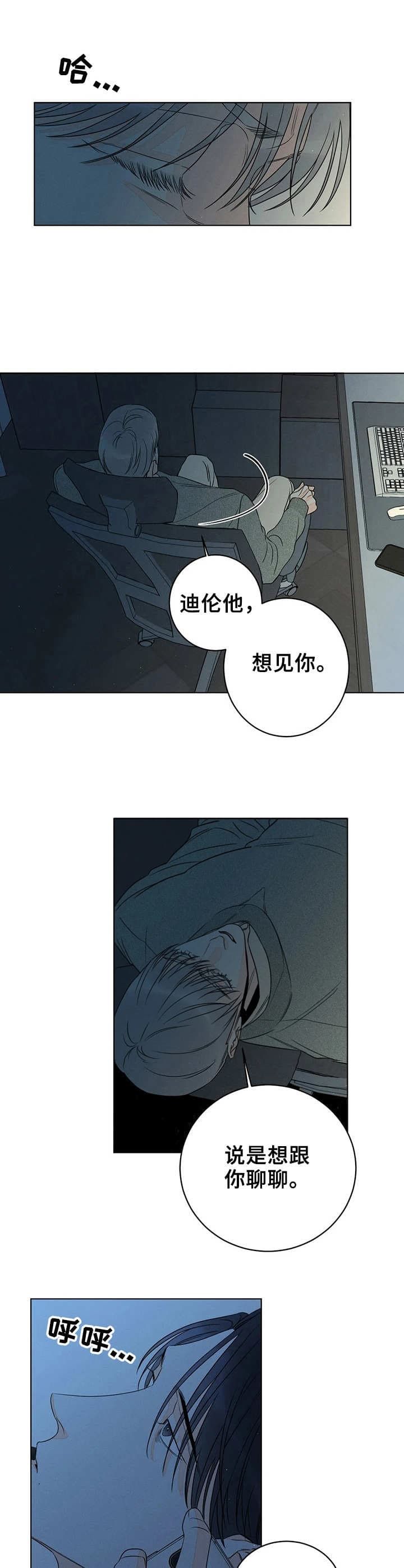 还喜欢的英文漫画,第23话1图