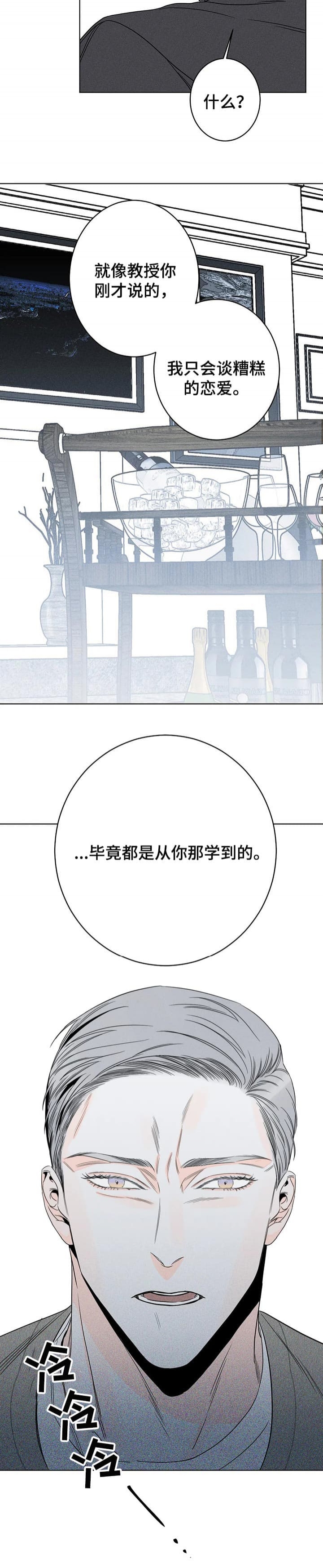 还喜欢我吗用日语怎么说漫画,第33话2图