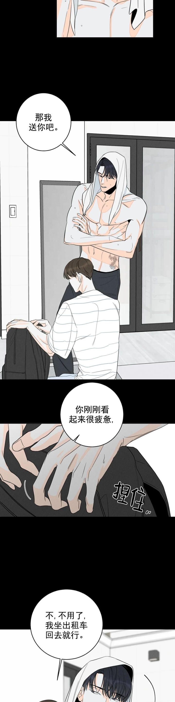 还喜欢我吗?用日语怎么说漫画,第6话2图