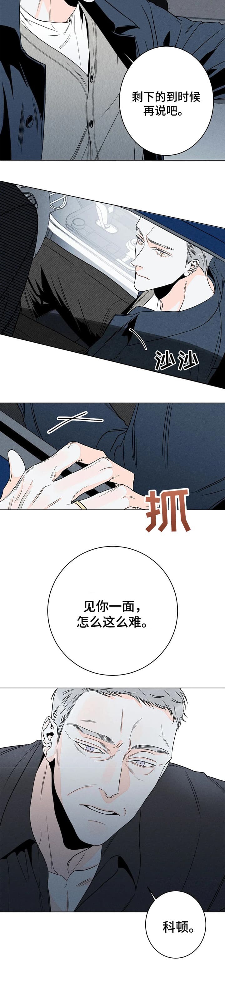 塔罗牌测试他还喜欢我吗漫画,第31话1图