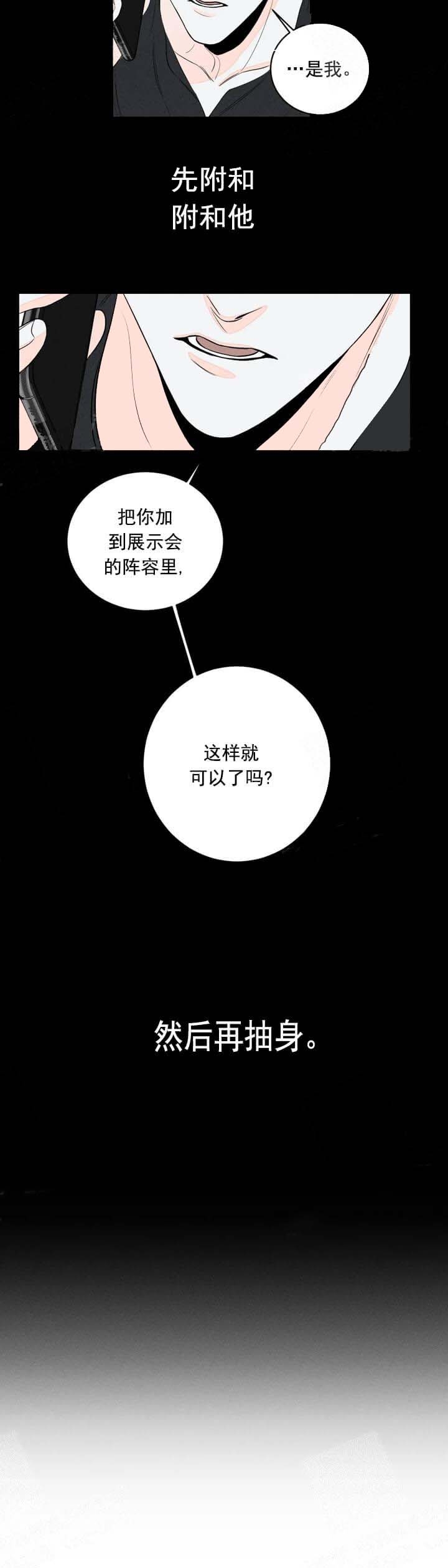 节制正位他还喜欢我吗漫画,第16话1图