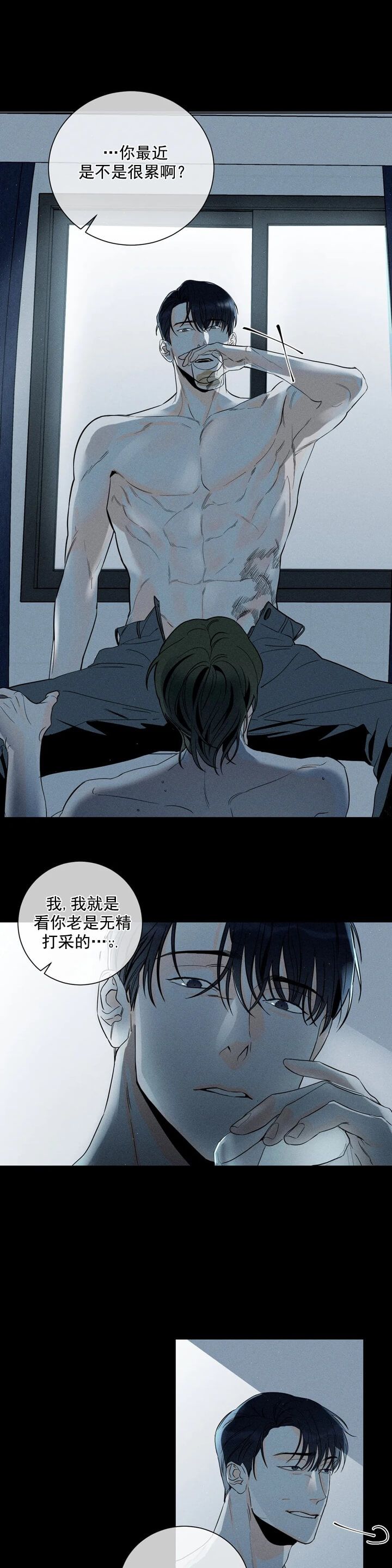 有人喜欢我吗漫画,第7话1图