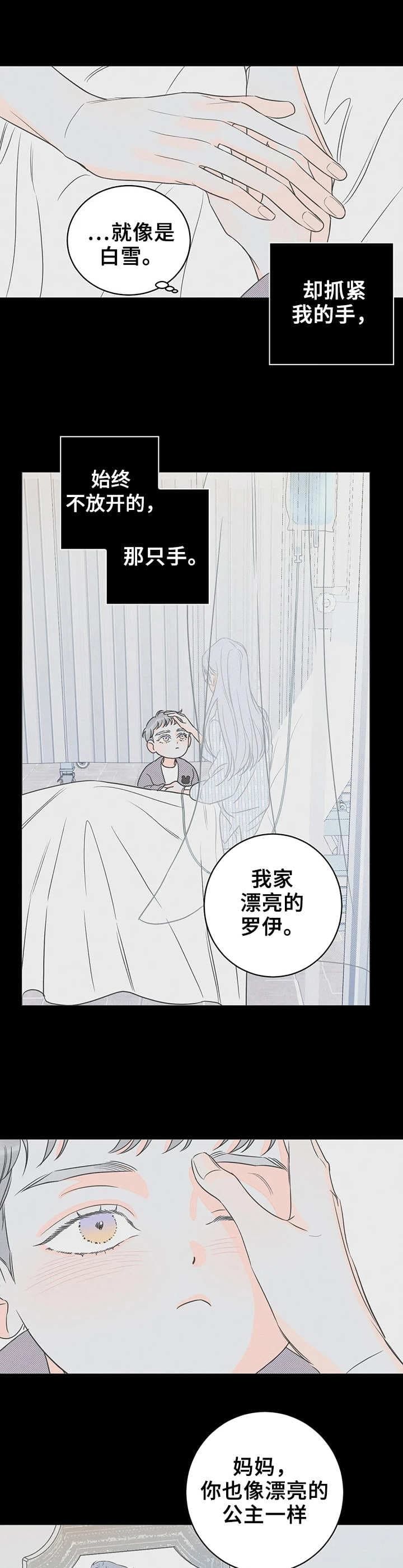 愚人逆位他还喜欢我吗漫画,第24话2图