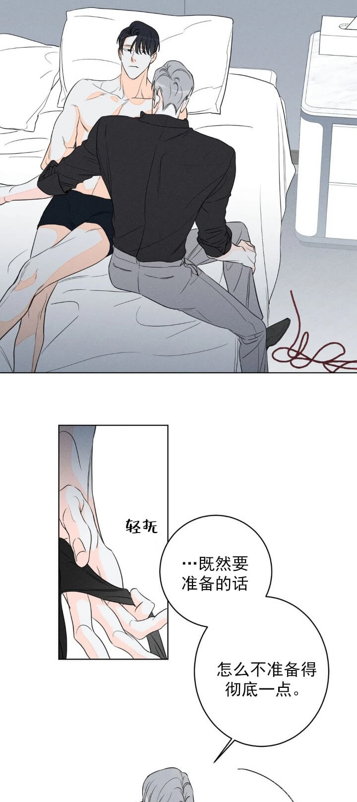 还喜欢前任漫画,第19话2图