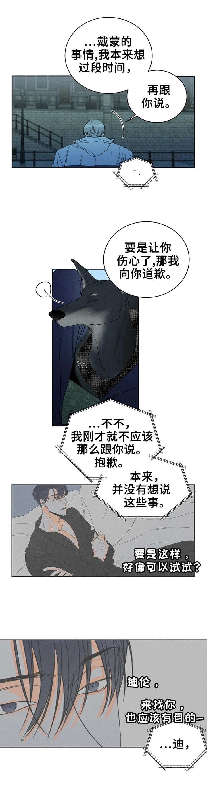 塔罗牌测试他还喜欢我吗漫画,第22话2图