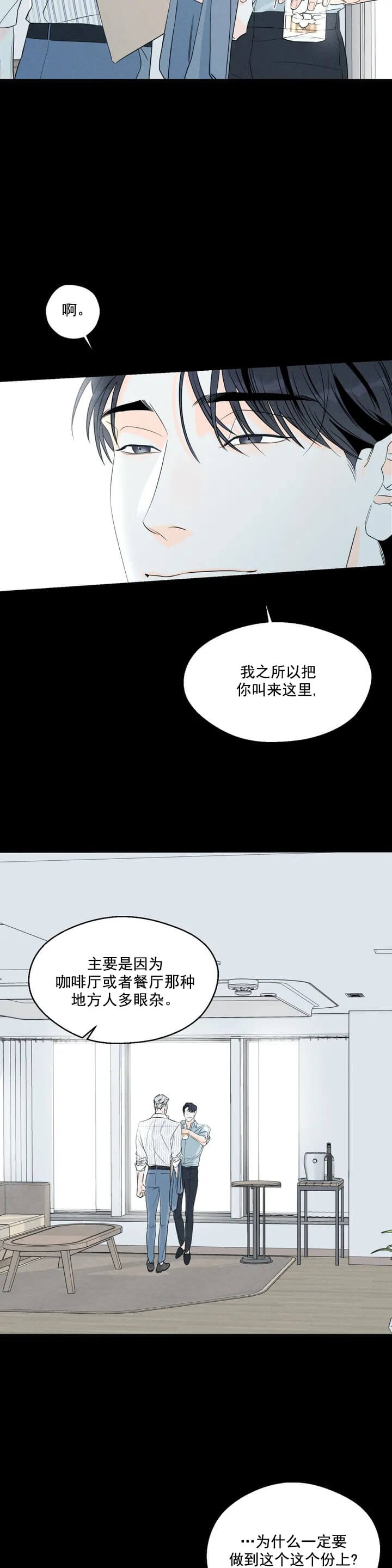 愚人逆位他还喜欢我吗漫画,第1话2图