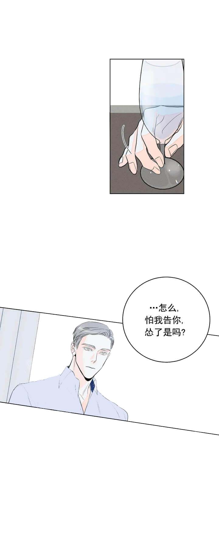 愚人逆位他还喜欢我吗漫画,第11话2图