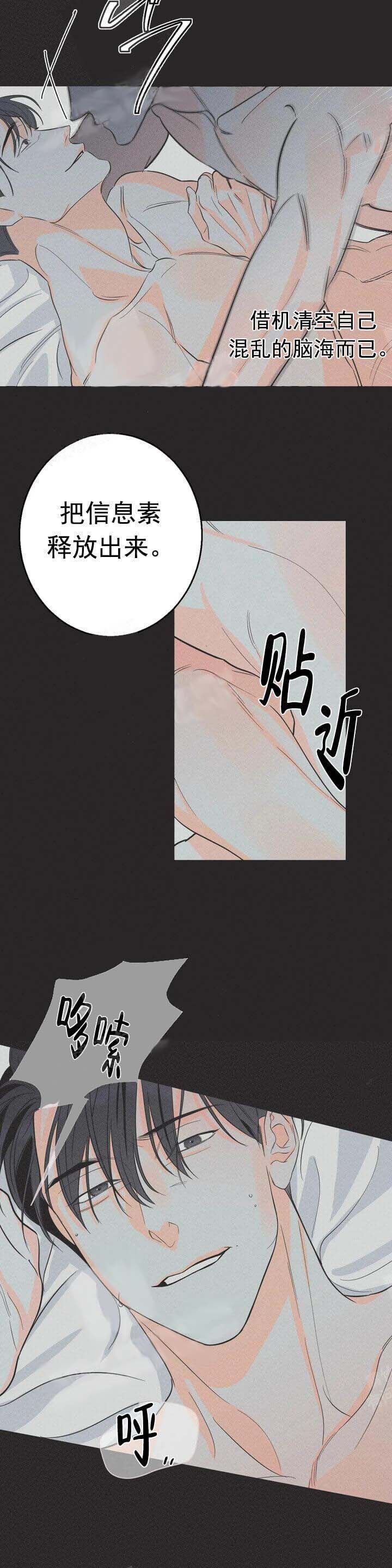 留个念想是代表还喜欢我吗漫画,第9话1图