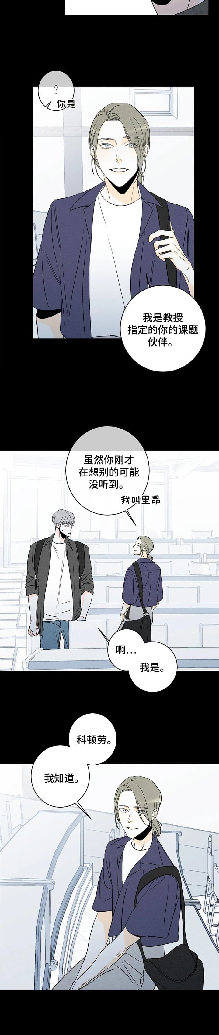 还喜欢前任漫画,第43话1图