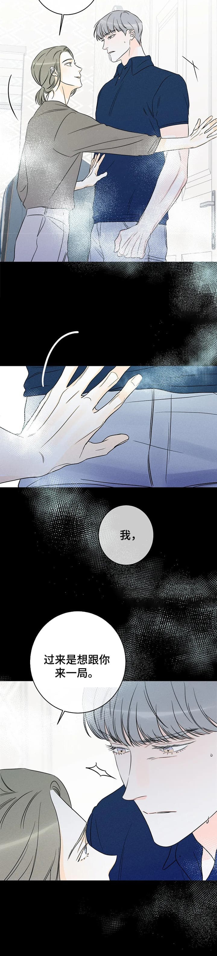 愚人逆位他还喜欢我吗漫画,第44话2图