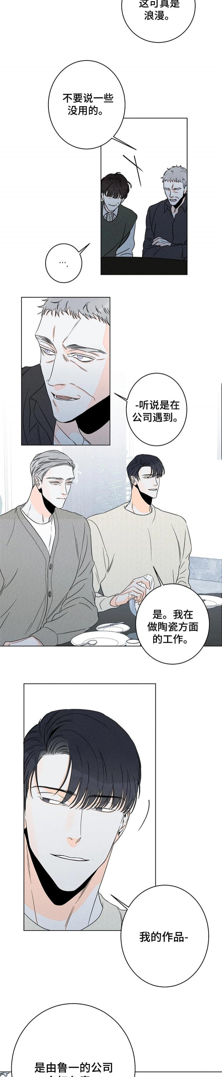 还喜欢我吗用日语怎么说漫画,第33话1图