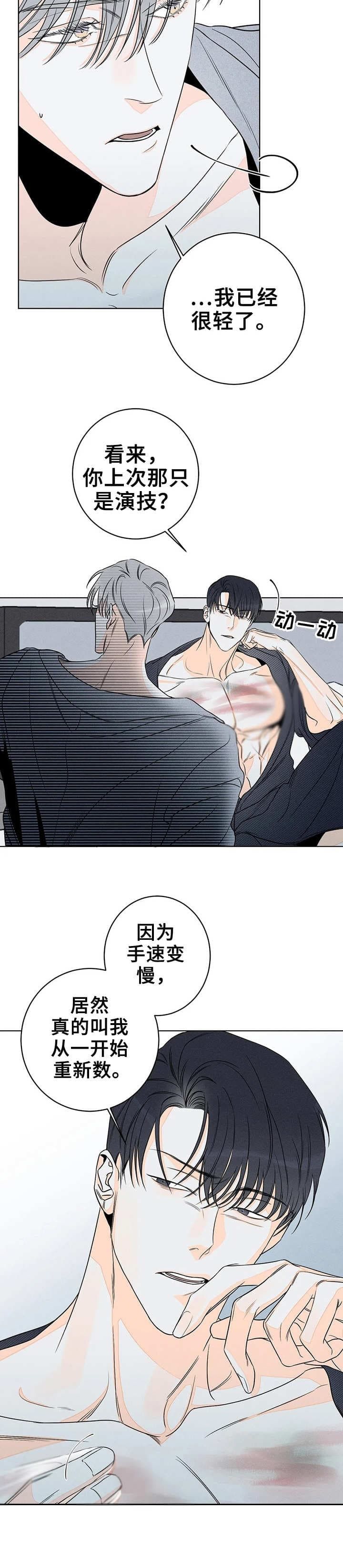 你现在还喜欢我吗漫画,第29话2图