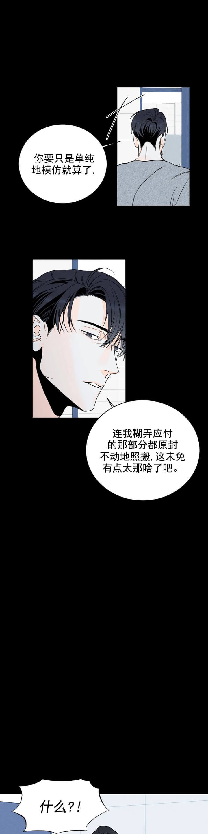 还喜欢我吗免费漫画下拉式漫画,第4话2图