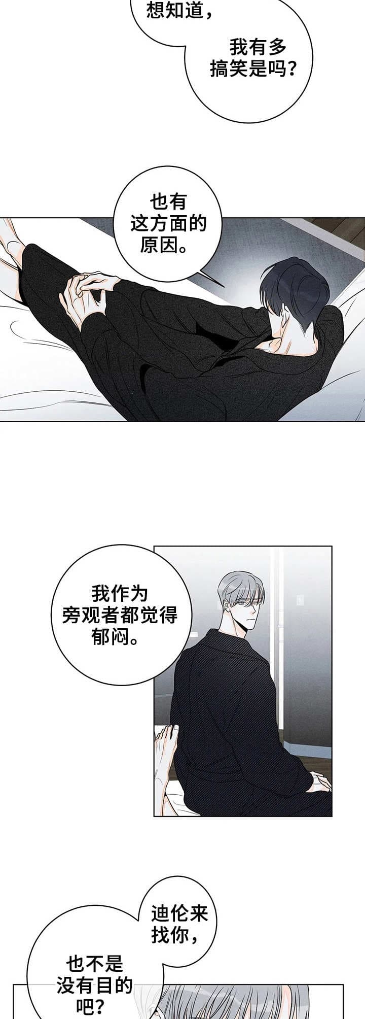 塔罗牌测试他还喜欢我吗漫画,第21话1图