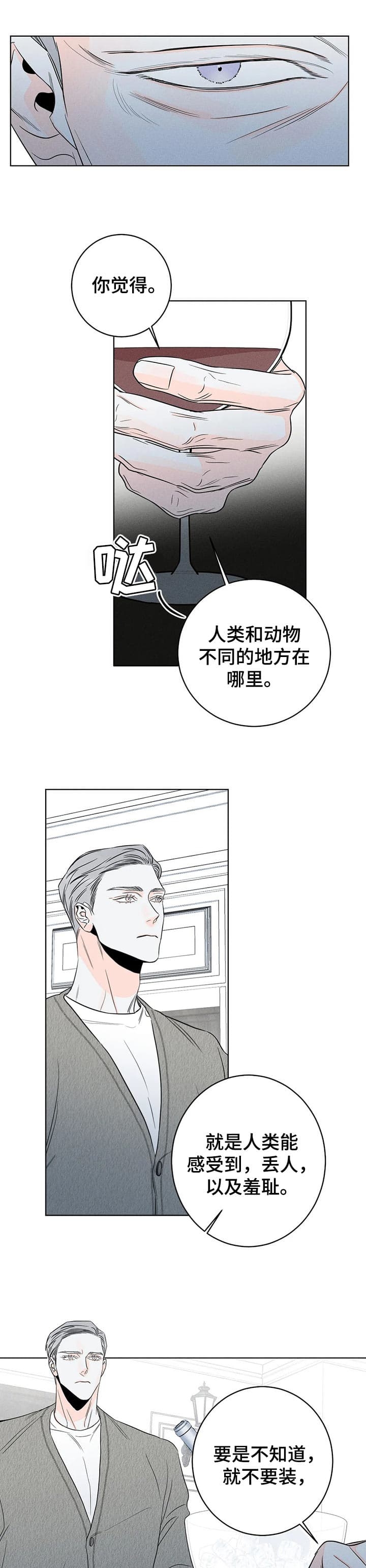 愚人逆位他还喜欢我吗漫画,第34话2图