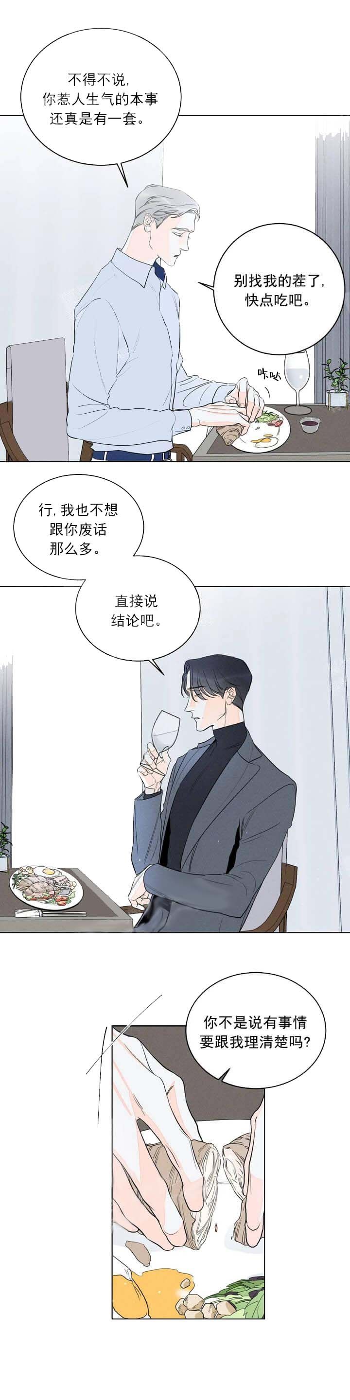 宝剑三逆位他还喜欢我吗漫画,第10话1图