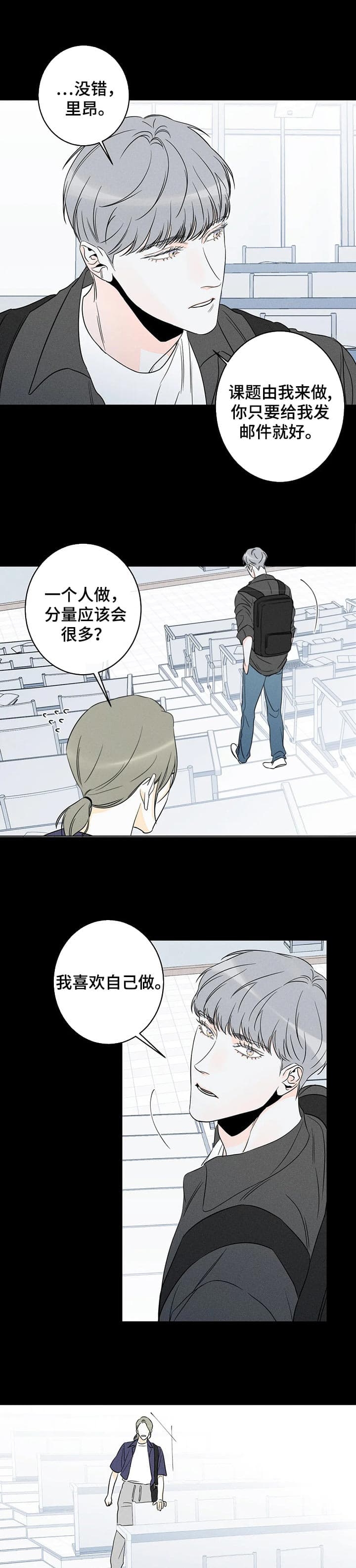 塔罗牌测试他还喜欢我吗漫画,第43话2图