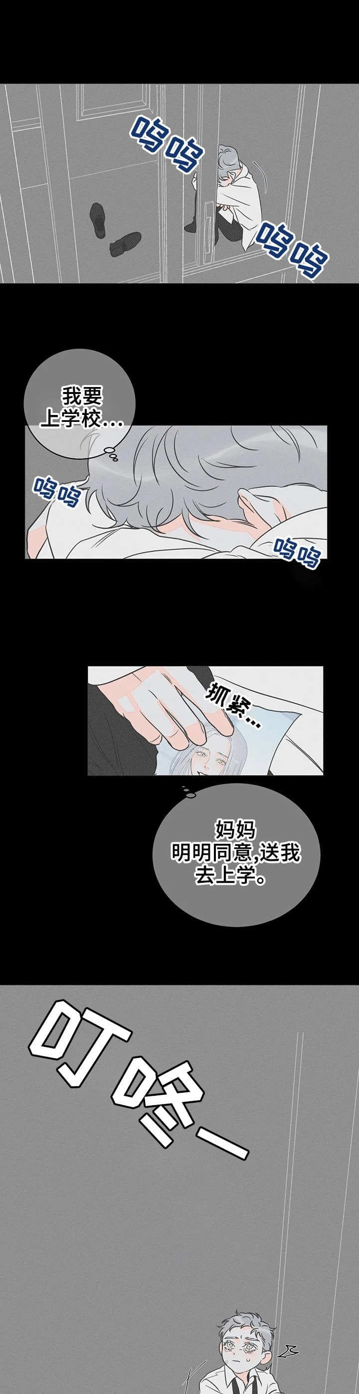 还喜欢我吗英文怎么说漫画,第24话2图