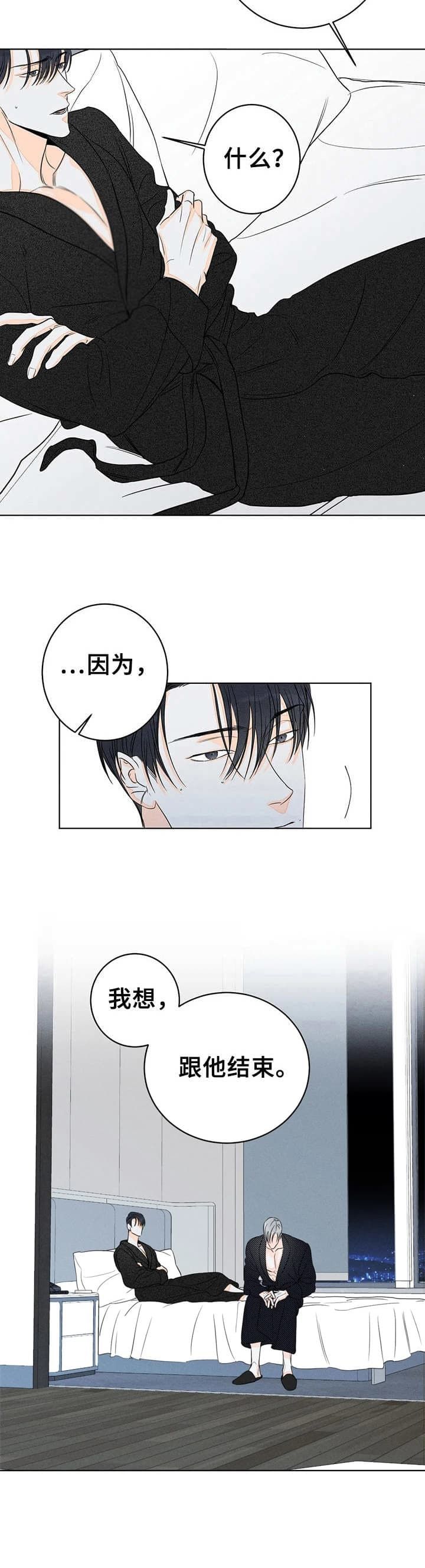 塔罗牌测试他还喜欢我吗漫画,第21话1图